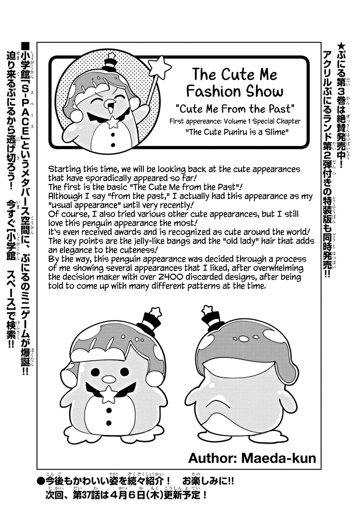 Puniru is a Cute Slime Chapter 36.5 page 1 - Chapter 36.5: Special Illustration ⑭