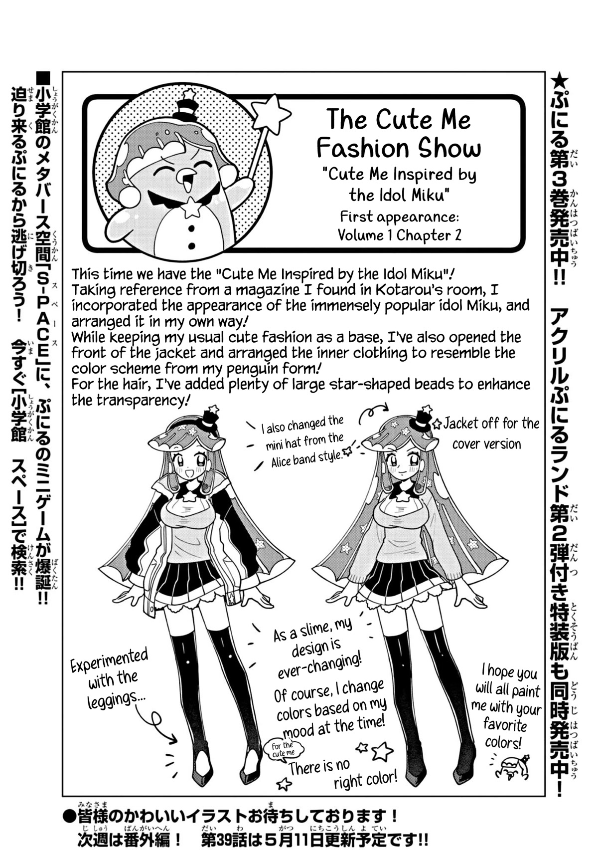 Puniru is a Cute Slime Chapter 38.5 page 1 - Chapter 38.5: Special Illustration ⑯