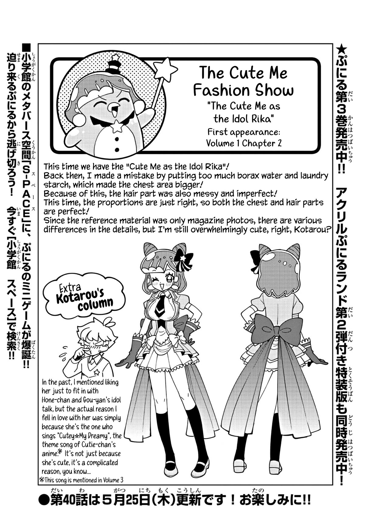 Puniru is a Cute Slime Chapter 39.5 page 1 - Chapter 39.5: Special Illustration ⑰