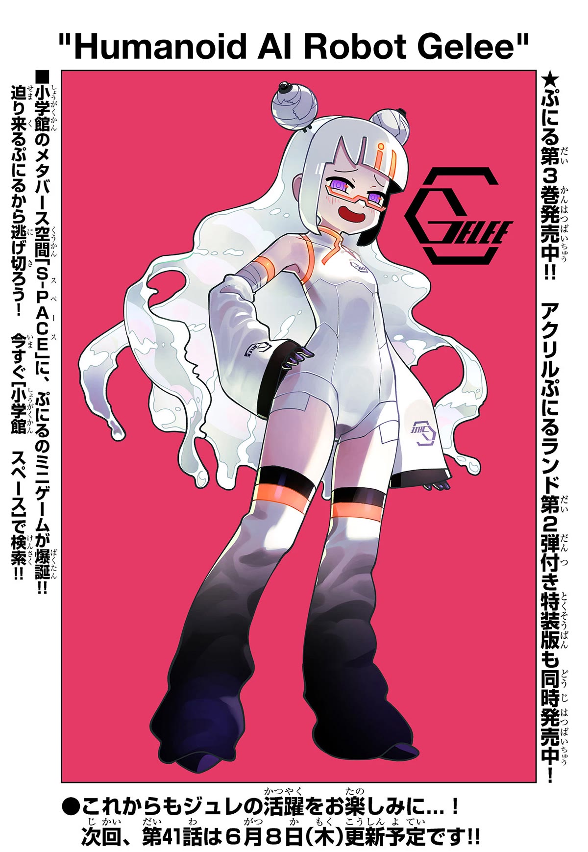 Puniru is a Cute Slime Chapter 40.5 page 1 - Chapter 40.5: Special Illustration ⑱