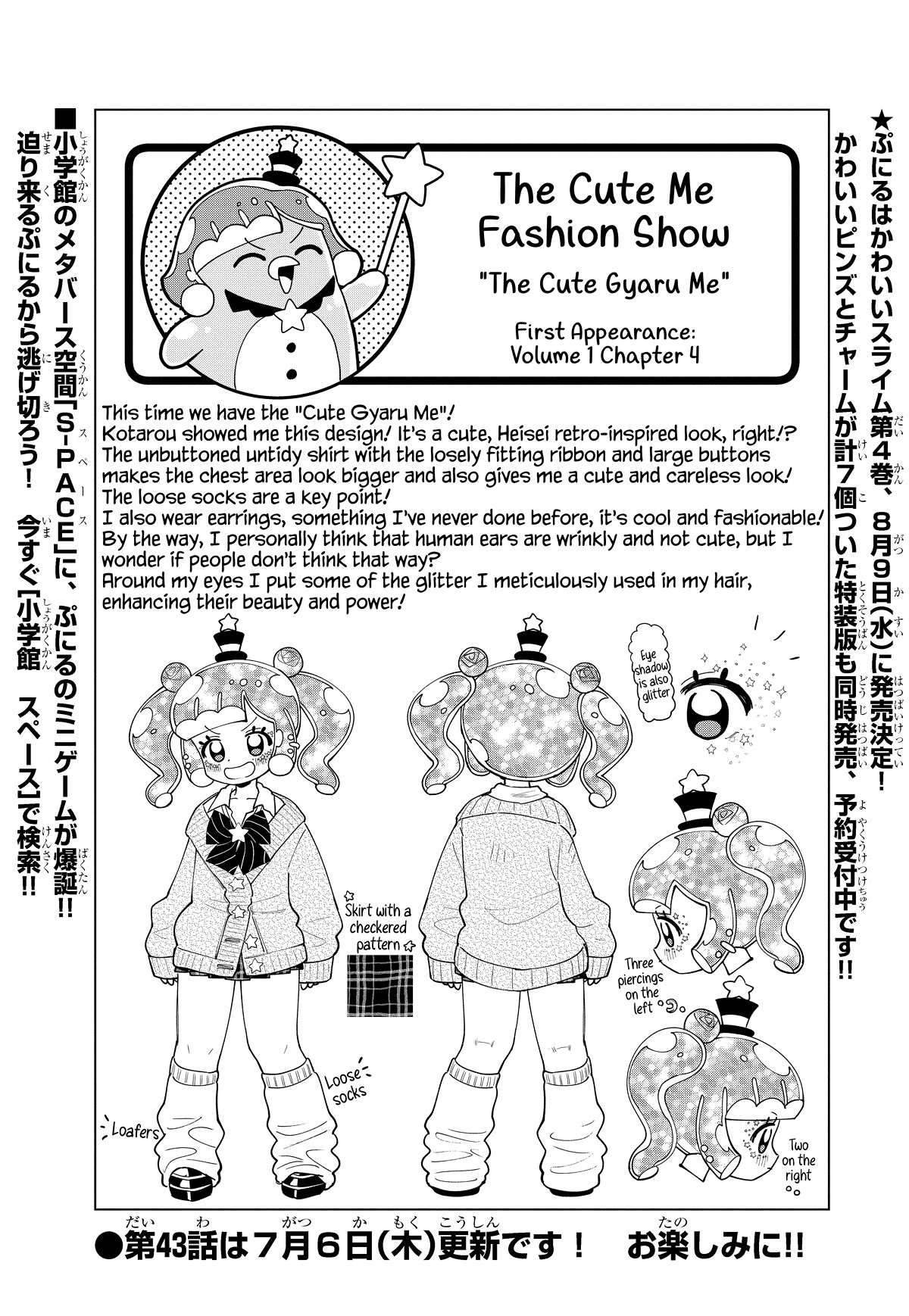 Puniru is a Cute Slime Chapter 42.5 page 1 - Chapter 42.5: Special Illustration ⑳