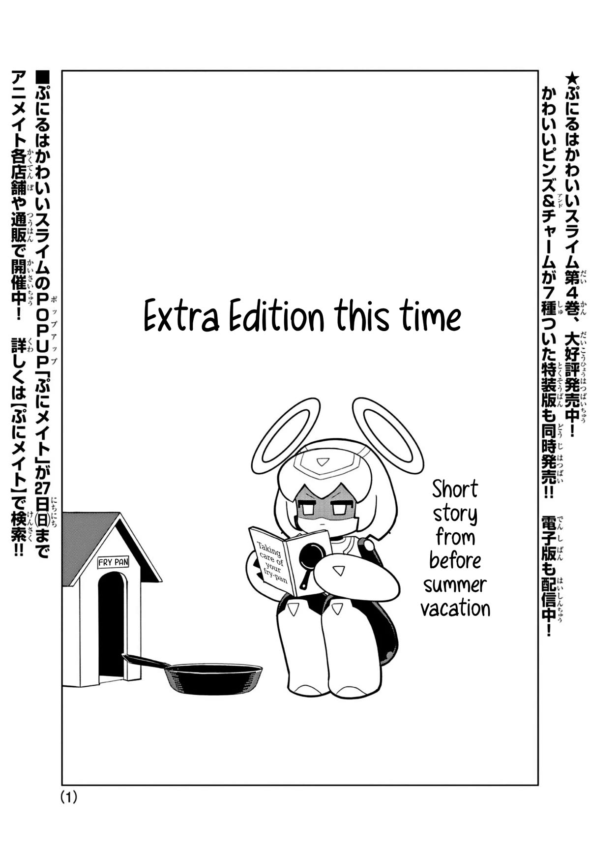 Puniru is a Cute Slime Chapter 45.5 page 1 - Chapter 45.5: Extra Edition ⑧