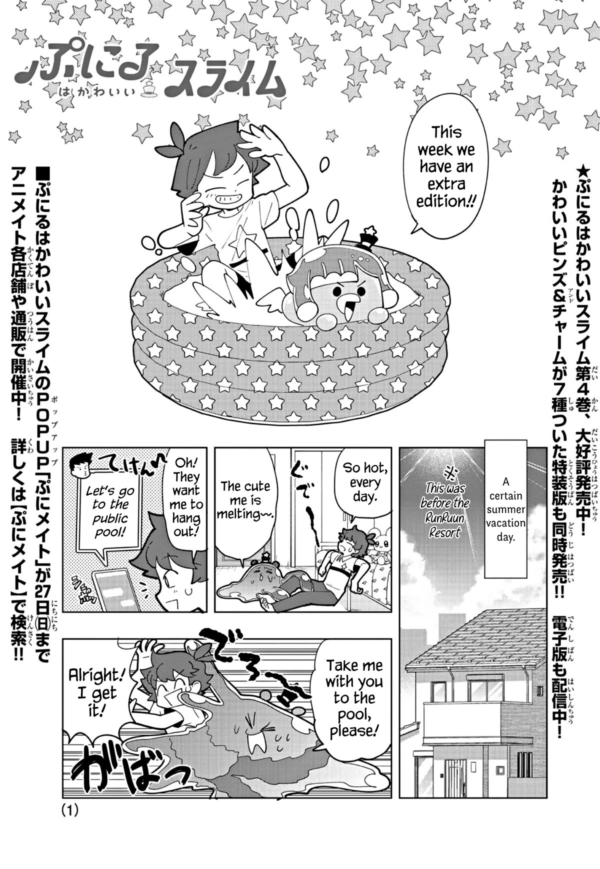 Puniru is a Cute Slime Chapter 46.5 page 1 - Chapter 46.5: Extra Edition ⑨