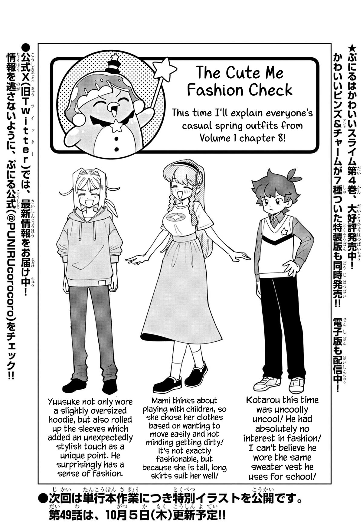 Puniru is a Cute Slime Chapter 48.5 page 1 - Chapter 48.5: Special Illustration ㉔