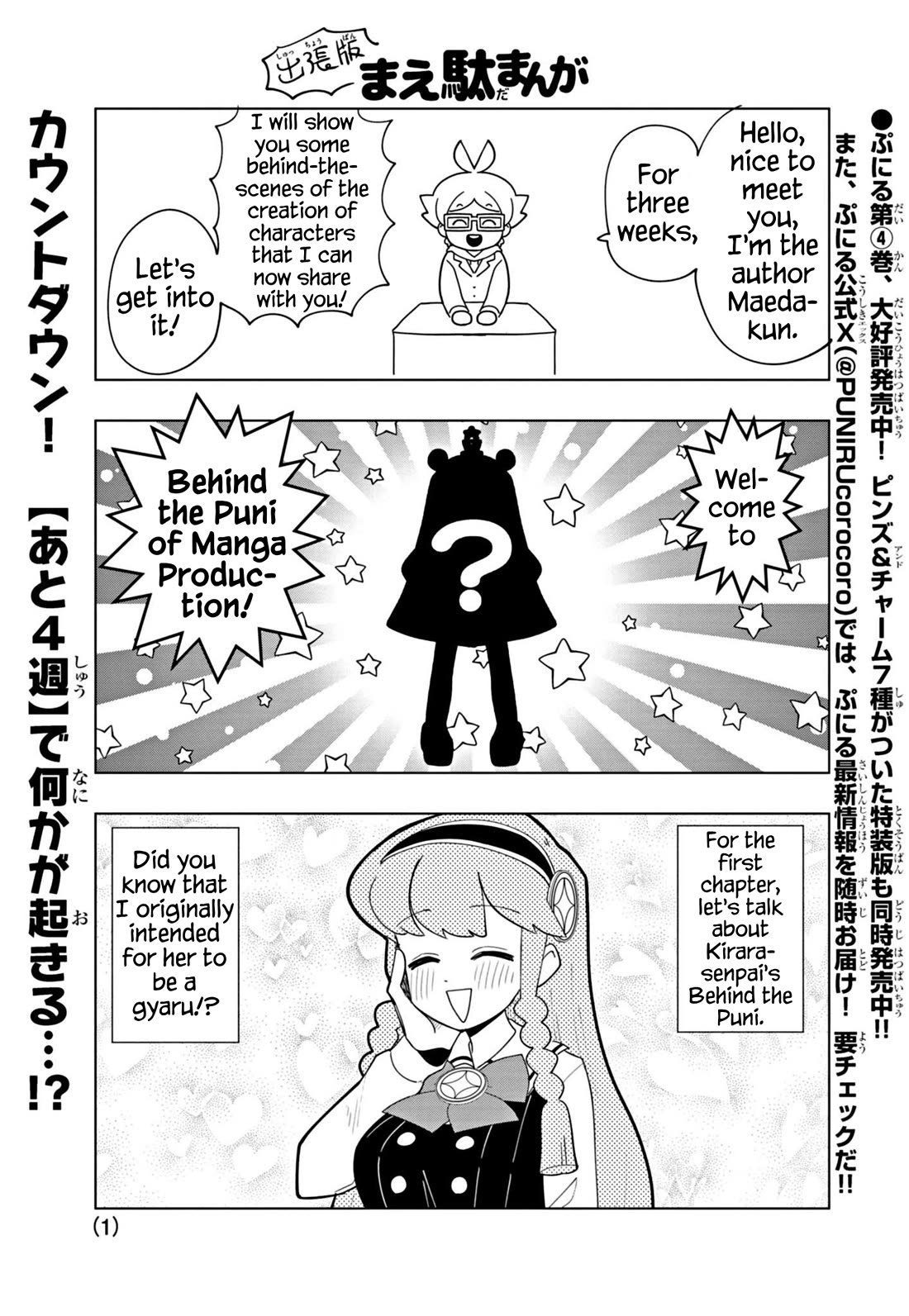 Puniru is a Cute Slime Chapter 51.6 page 1 - Chapter 51.6: Special Chapter ①