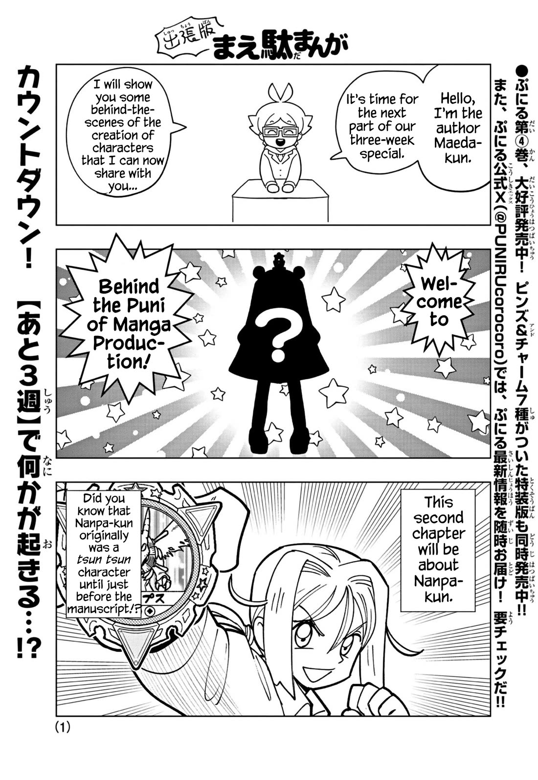 Puniru is a Cute Slime Chapter 51.7 page 1 - Chapter 51.7: Special Chapter ②