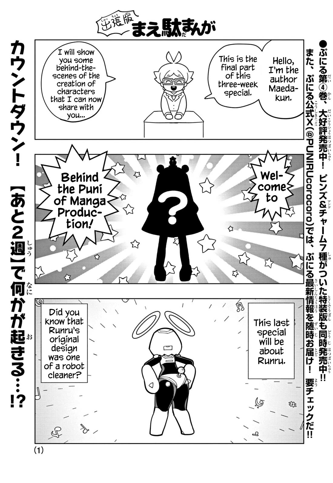 Puniru is a Cute Slime Chapter 51.8 page 1 - Chapter 51.8: Special Chapter ③