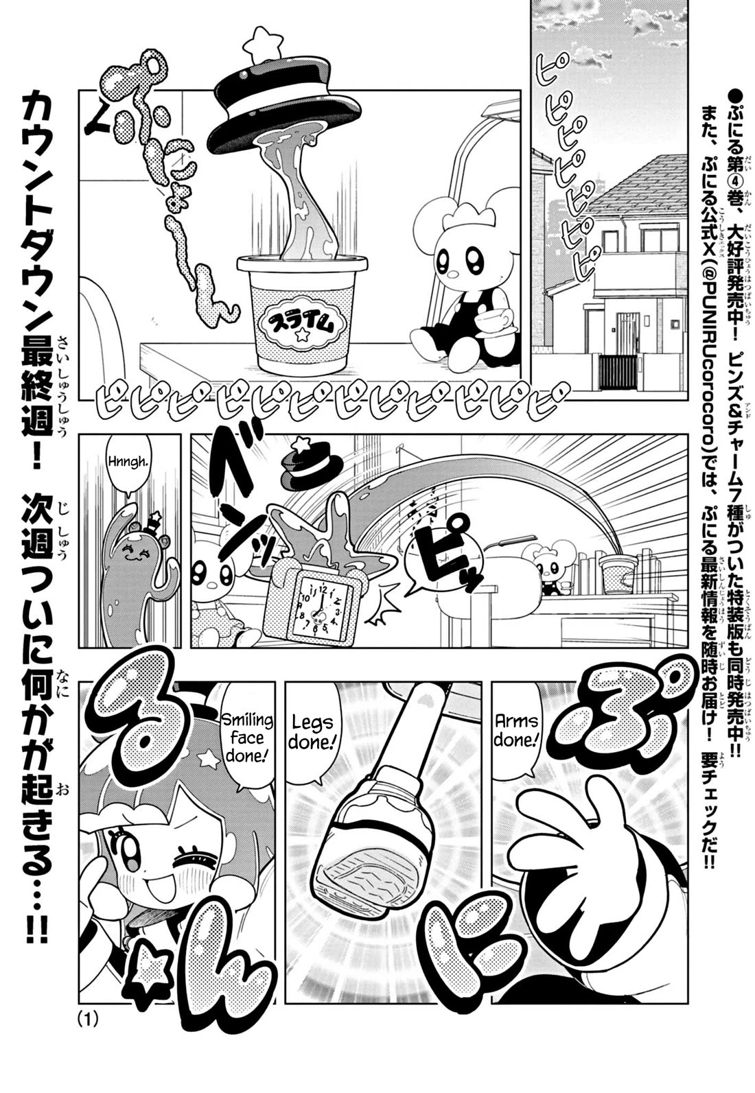 Puniru is a Cute Slime Chapter 52 page 1 - Chapter 52