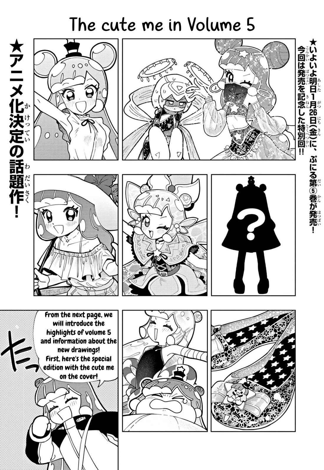 Puniru is a Cute Slime Chapter 55.5 page 1 - Chapter 55.5: Extra Edition ⑪