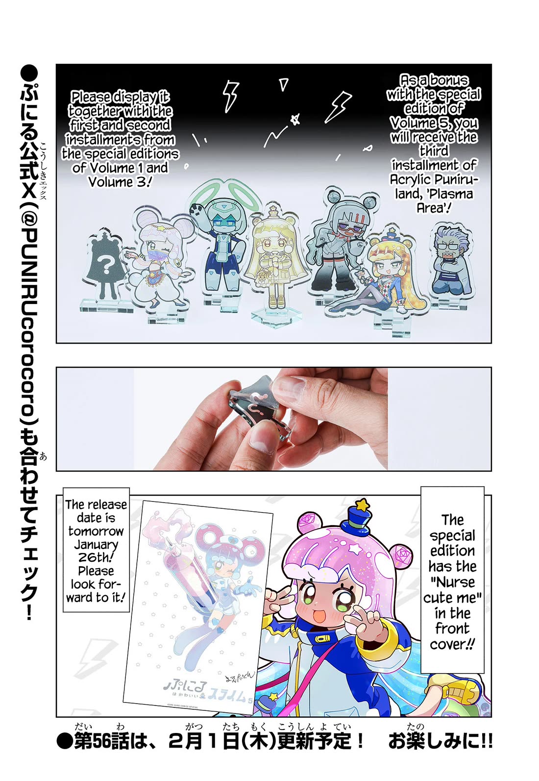 Puniru is a Cute Slime Chapter 55.5 page 5 - Chapter 55.5: Extra Edition ⑪