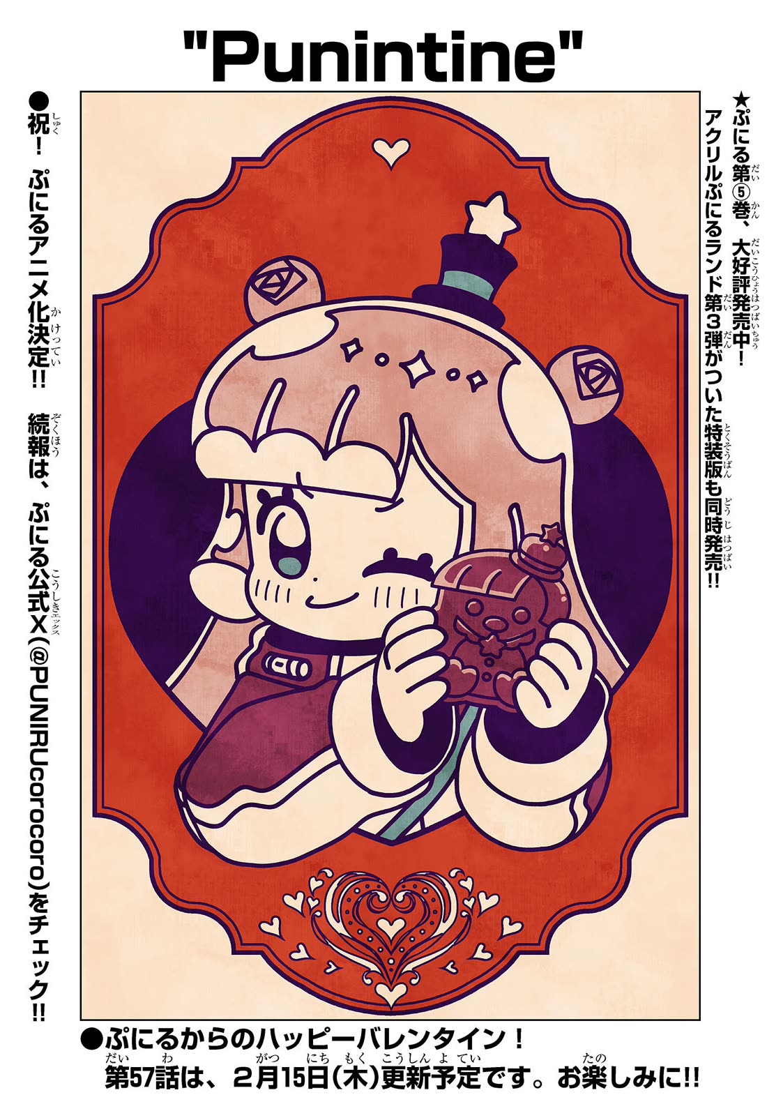 Puniru is a Cute Slime Chapter 56.5 page 1 - Chapter 56.5: Special Illustration ㉚
