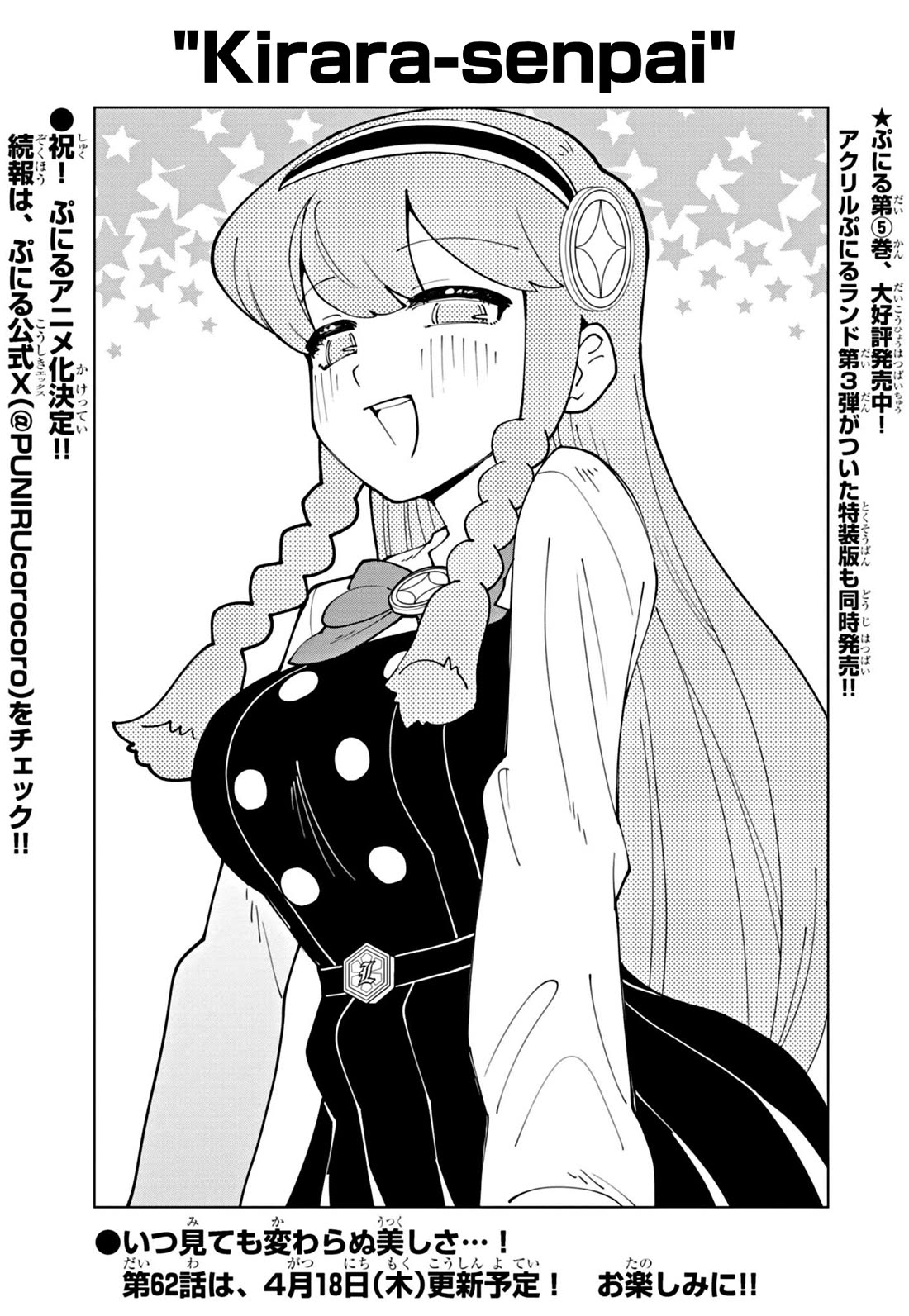 Puniru is a Cute Slime Chapter 61.5 page 1 - Chapter 61.5: Special Illustration ㉜