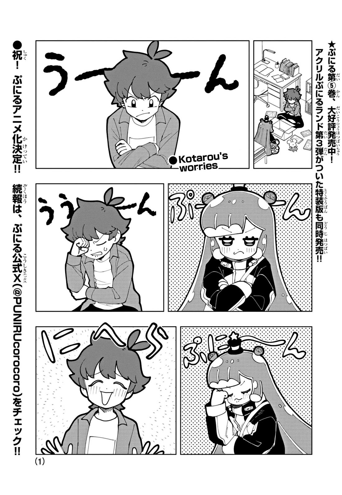 Puniru is a Cute Slime Chapter 61 page 1 - Chapter 61