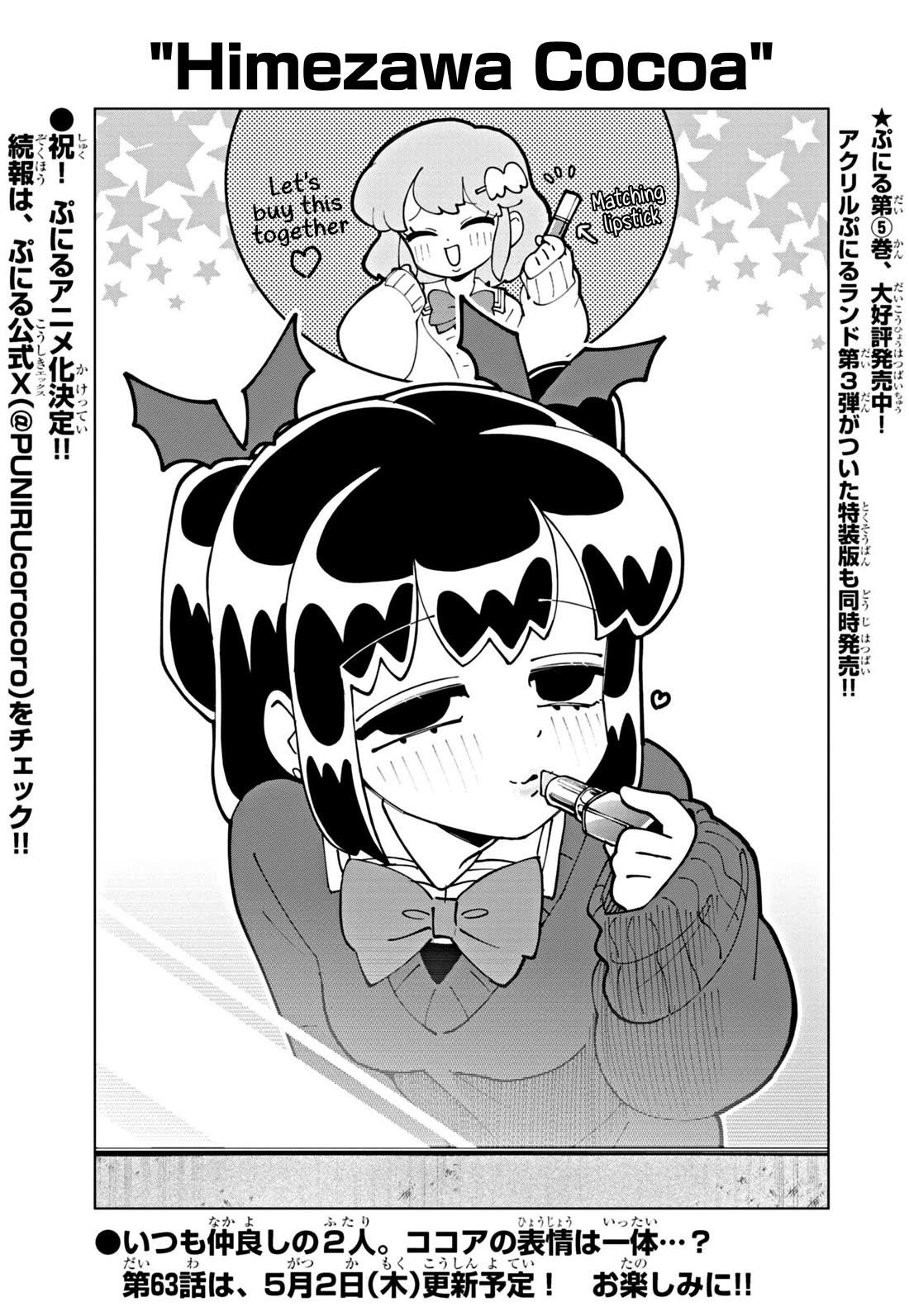 Puniru is a Cute Slime Chapter 62.5 page 1 - Chapter 62.5: Special Illustration ㉝