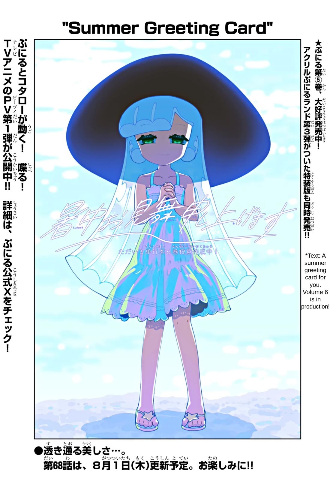 Puniru is a Cute Slime Chapter 67.6 page 1 - Chapter 67.6: Special Illustration 39