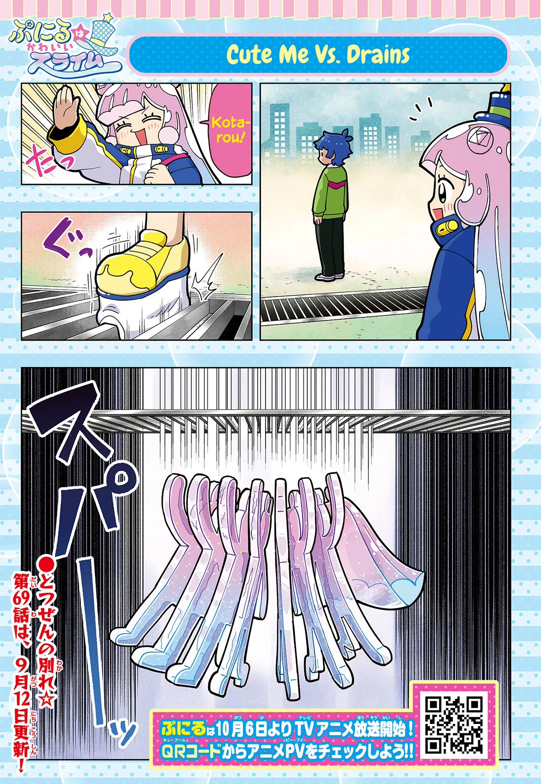 Puniru is a Cute Slime Chapter 68.9 page 3 - Chapter 68.9: Special Edition 1