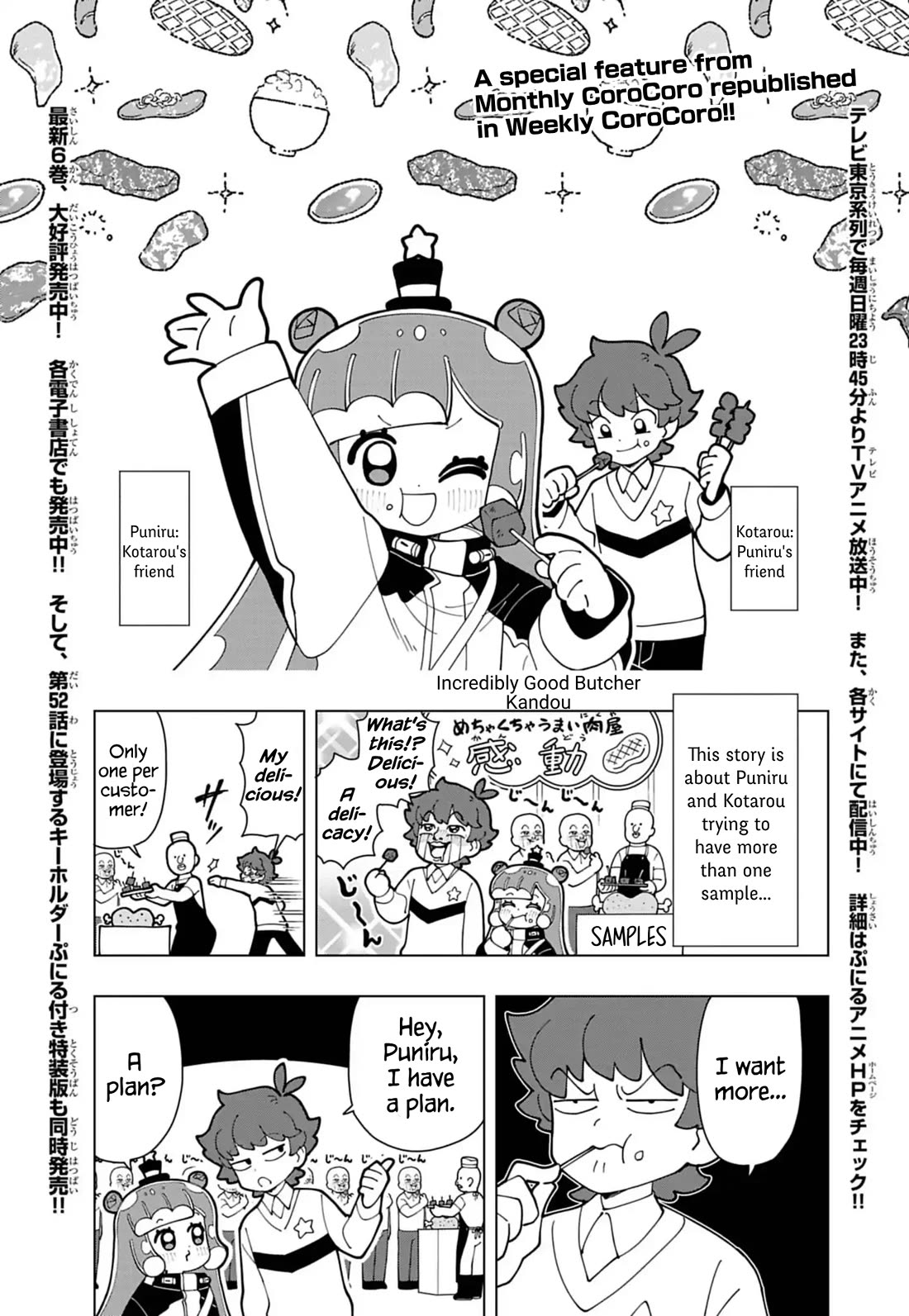 Puniru is a Cute Slime Chapter 74.5 page 1 - Chapter 74.5: Monthly CoroCoro October Special Feature