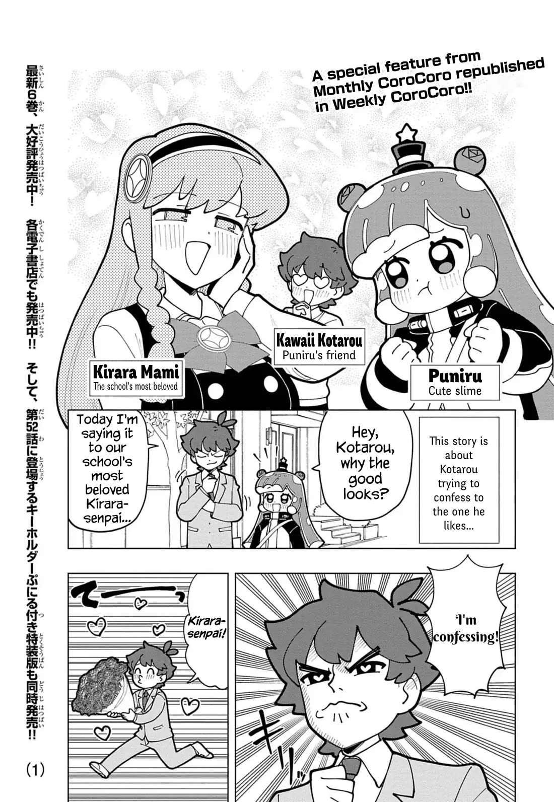 Puniru is a Cute Slime Chapter 74.6 page 1 - Chapter 74.6: Monthly CoroCoro November Special Feature