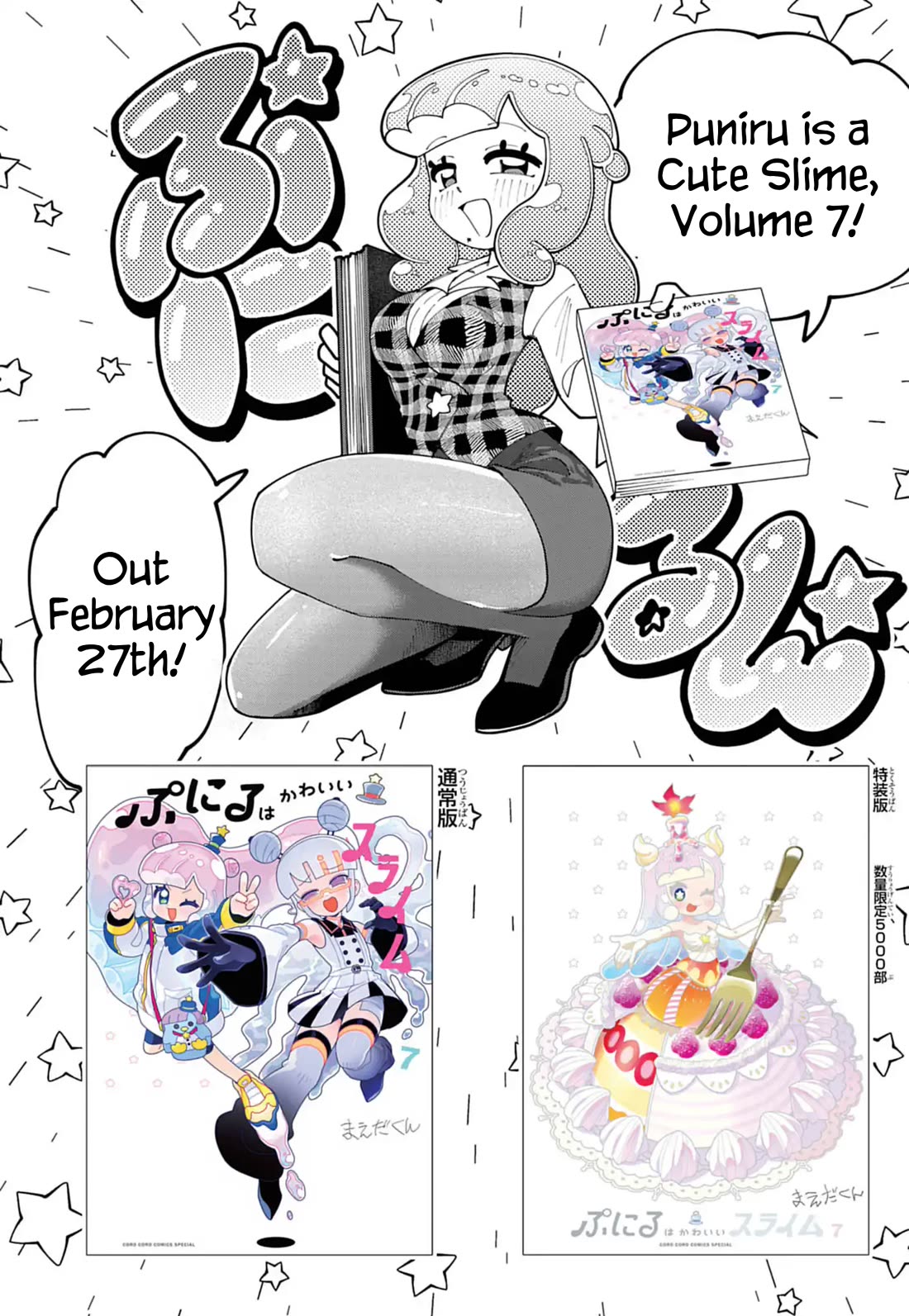 Puniru is a Cute Slime Chapter 76.8 page 8 - Chapter 76.8: Volume 7 Promotional Chapter