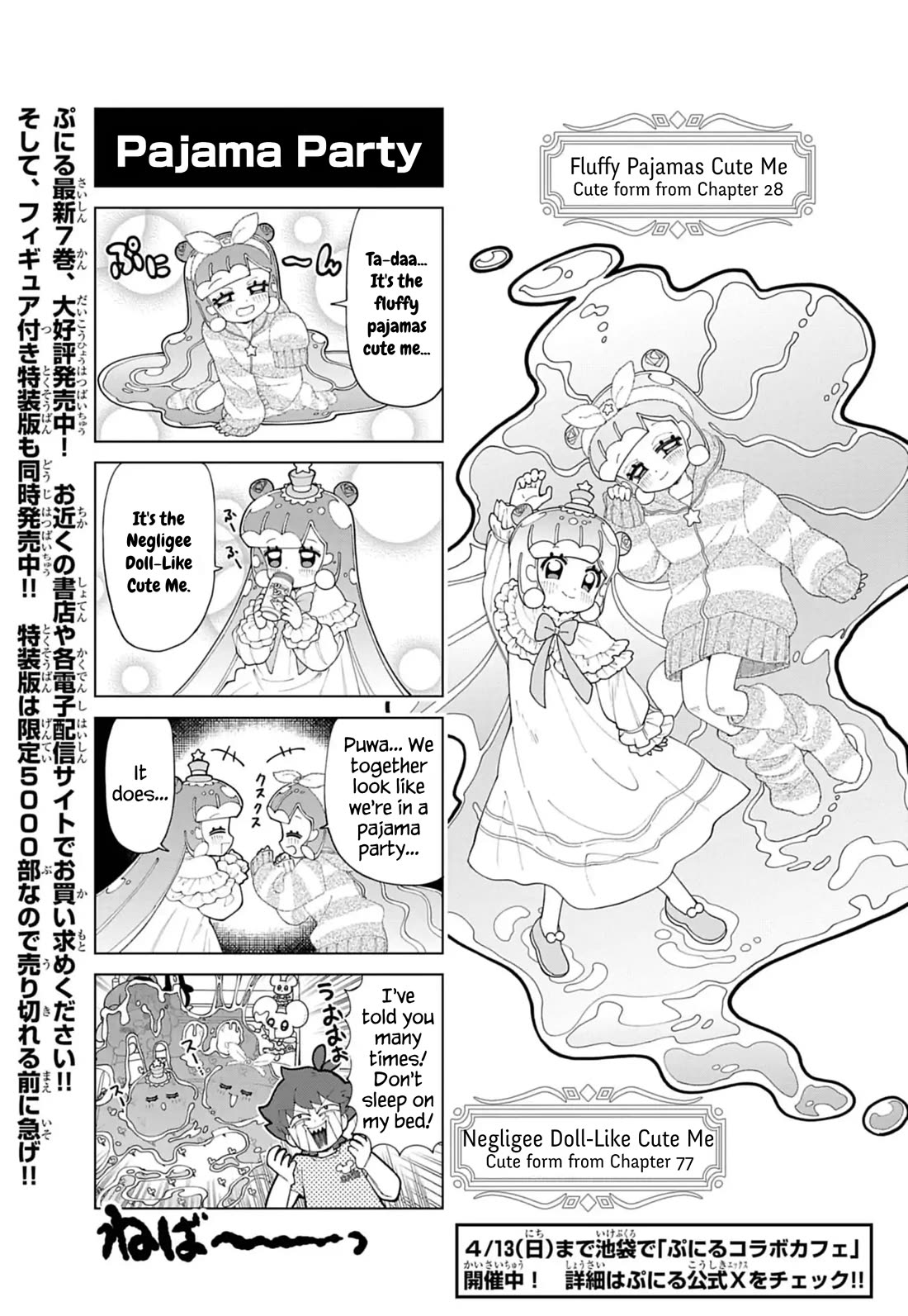 Puniru is a Cute Slime Chapter 78.6 page 1 - Chapter 78.6: Extra Edition 24