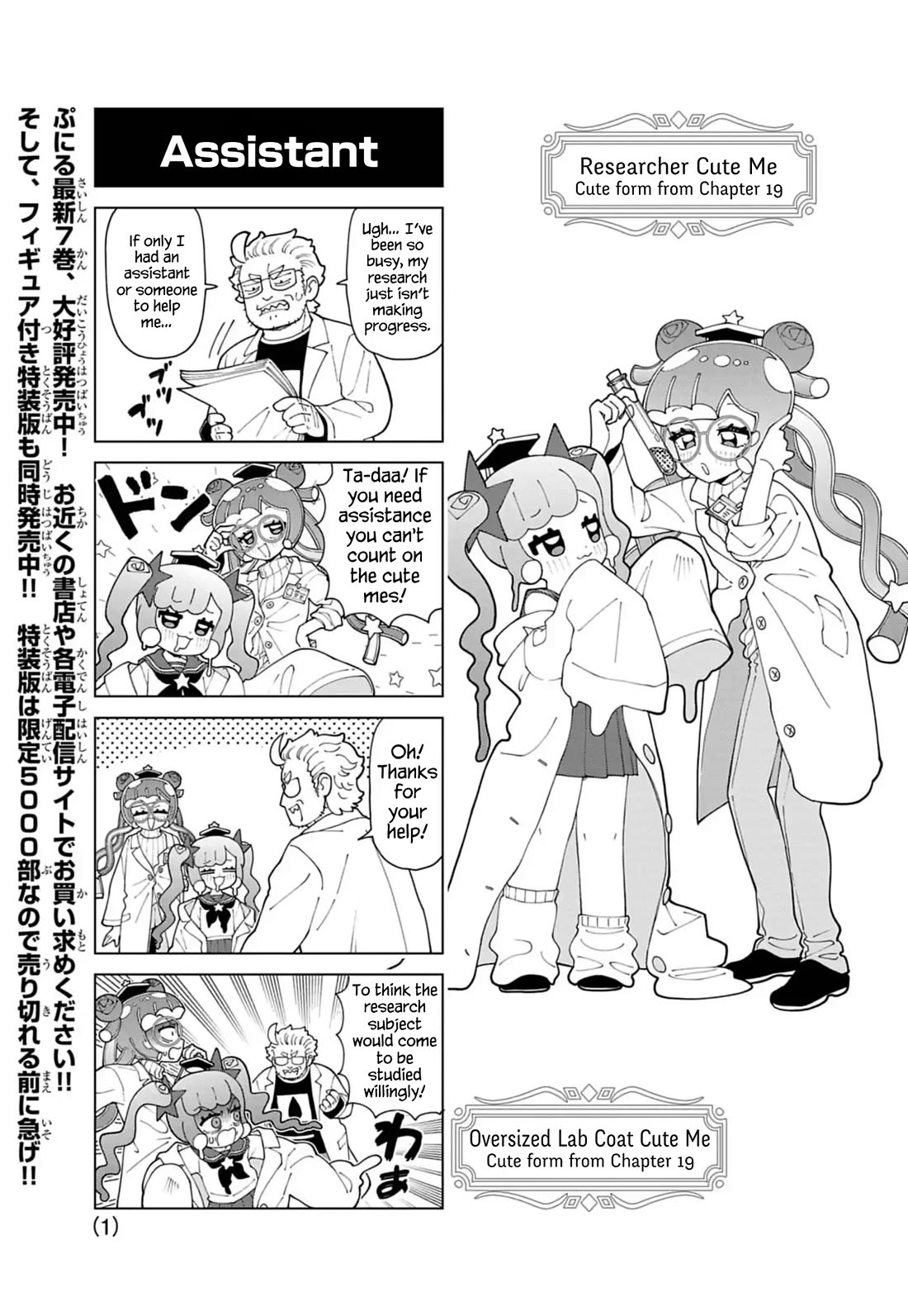Puniru is a Cute Slime Chapter 81.5 page 1 - Chapter 81.5: Extra Edition 26