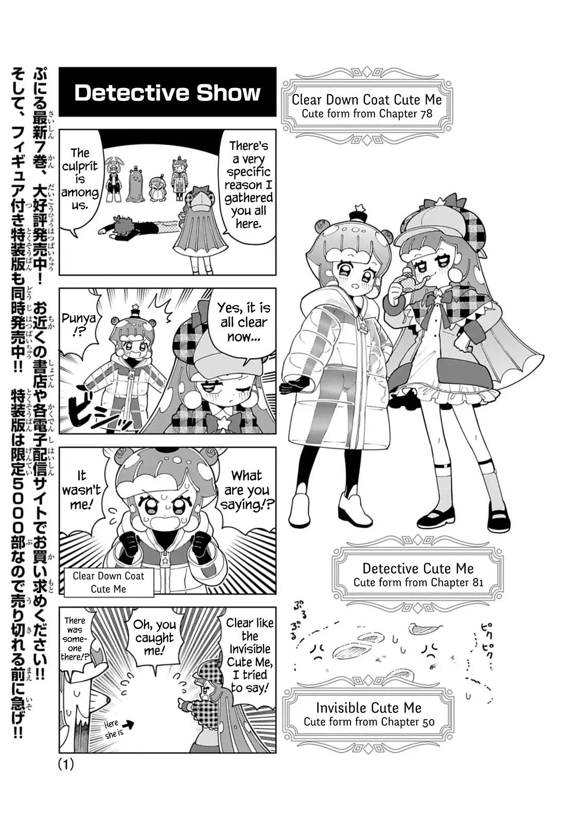 Puniru is a Cute Slime Chapter 82.5 page 1 - Chapter 82.5: Extra Edition 27