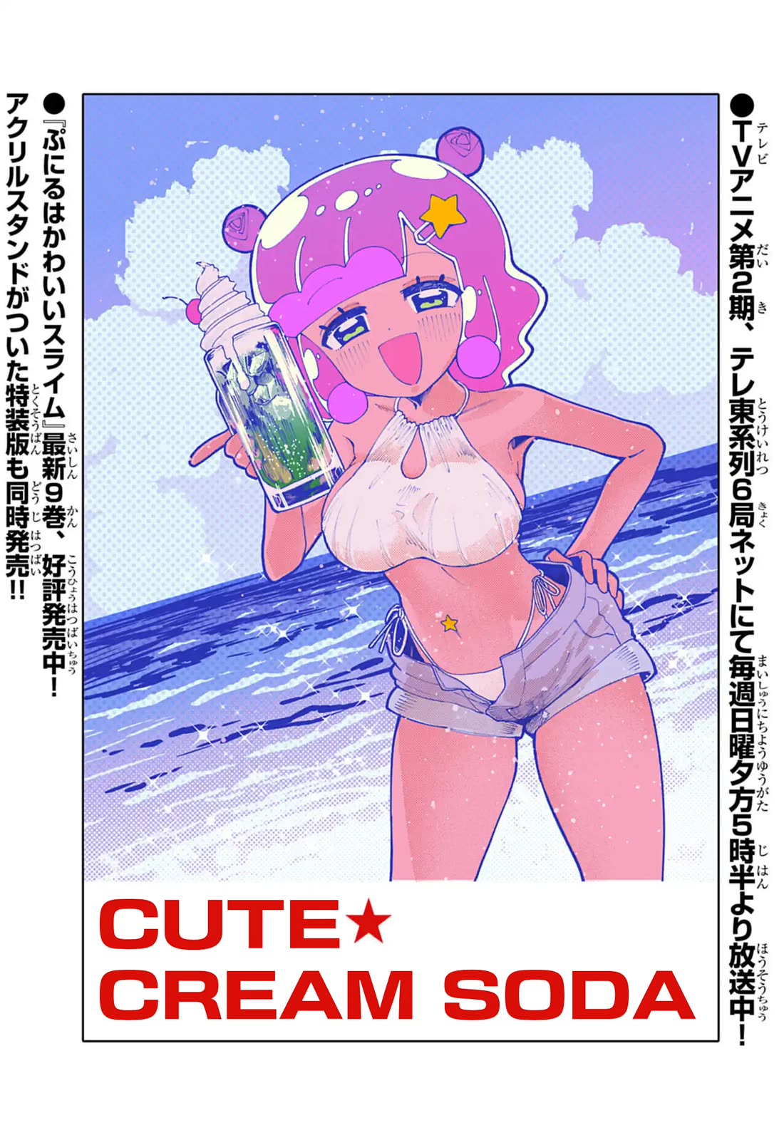 Puniru is a Cute Slime Chapter 86.8 page 1 - Chapter 86.8: Special Illustration 43