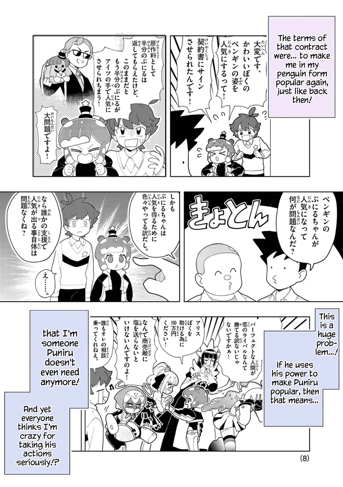 Puniru is a Cute Slime Chapter 99.6 page 8 - Chapter 99.6: Volume 11 Promotional Chapter