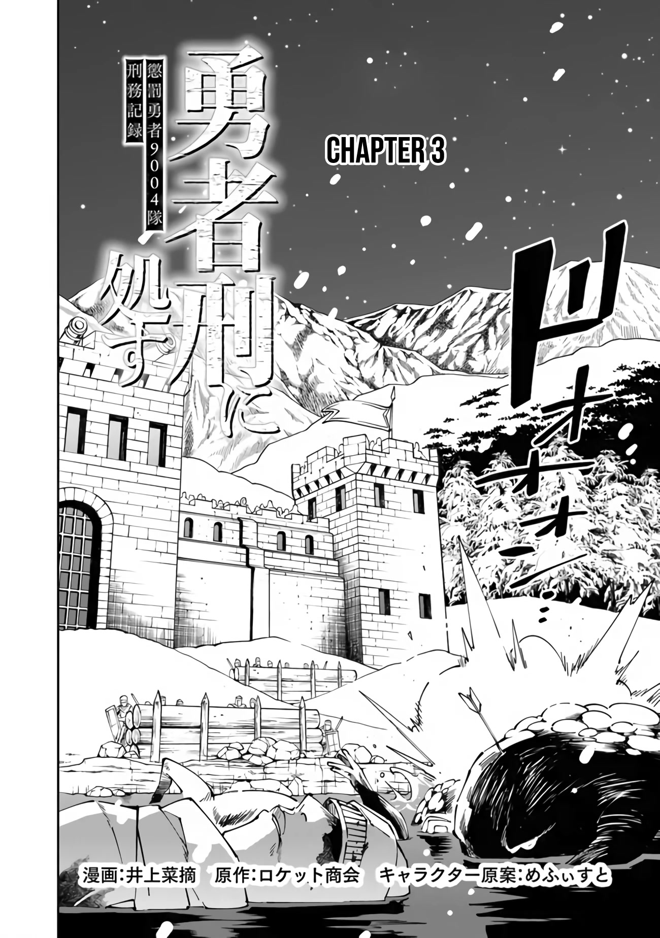 Punishment for Brave Hero-9004 Corps Prison Record Chapter 3 page 3 - Chapter 3