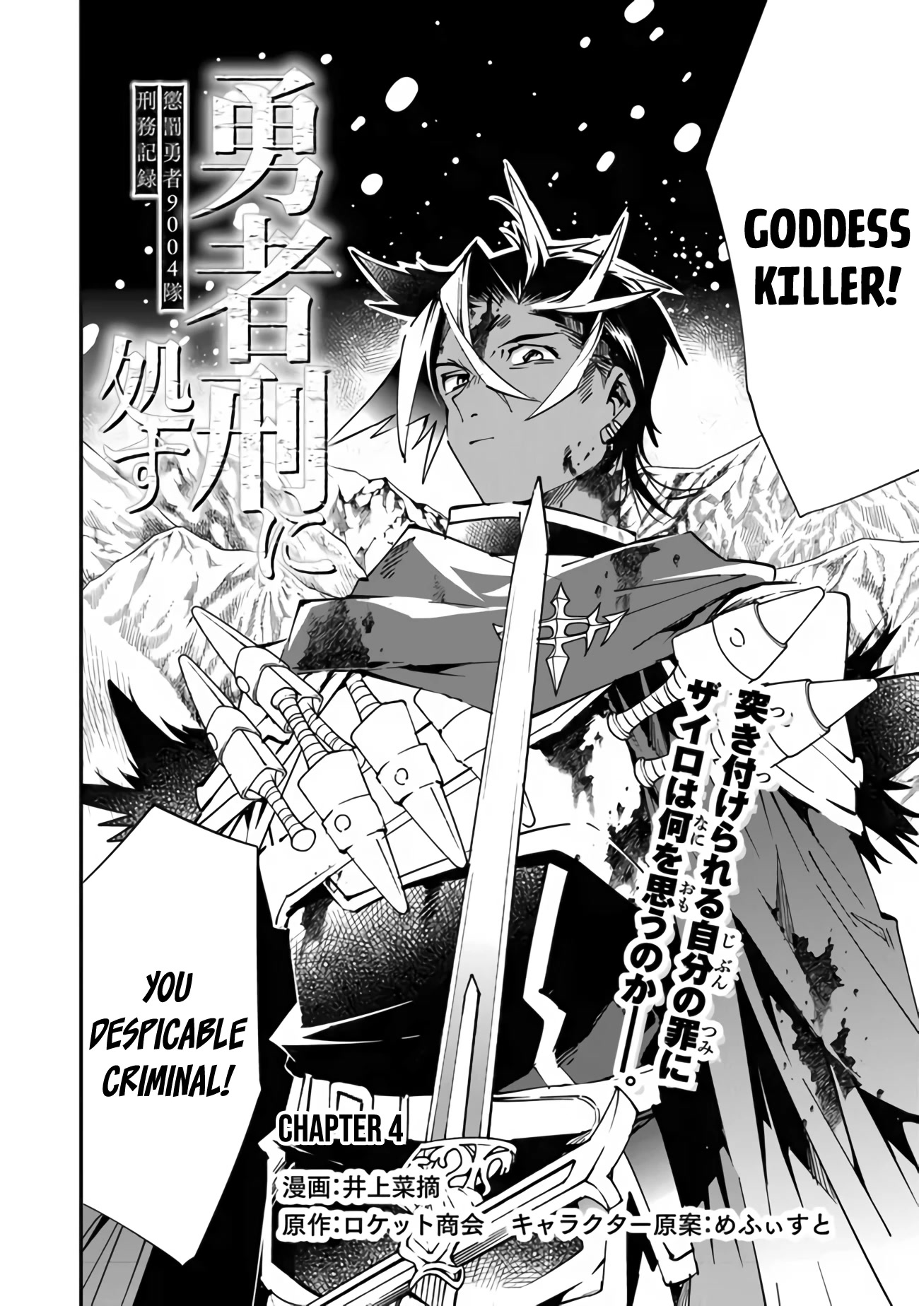 Punishment for Brave Hero-9004 Corps Prison Record Chapter 4 page 3 - Chapter 4