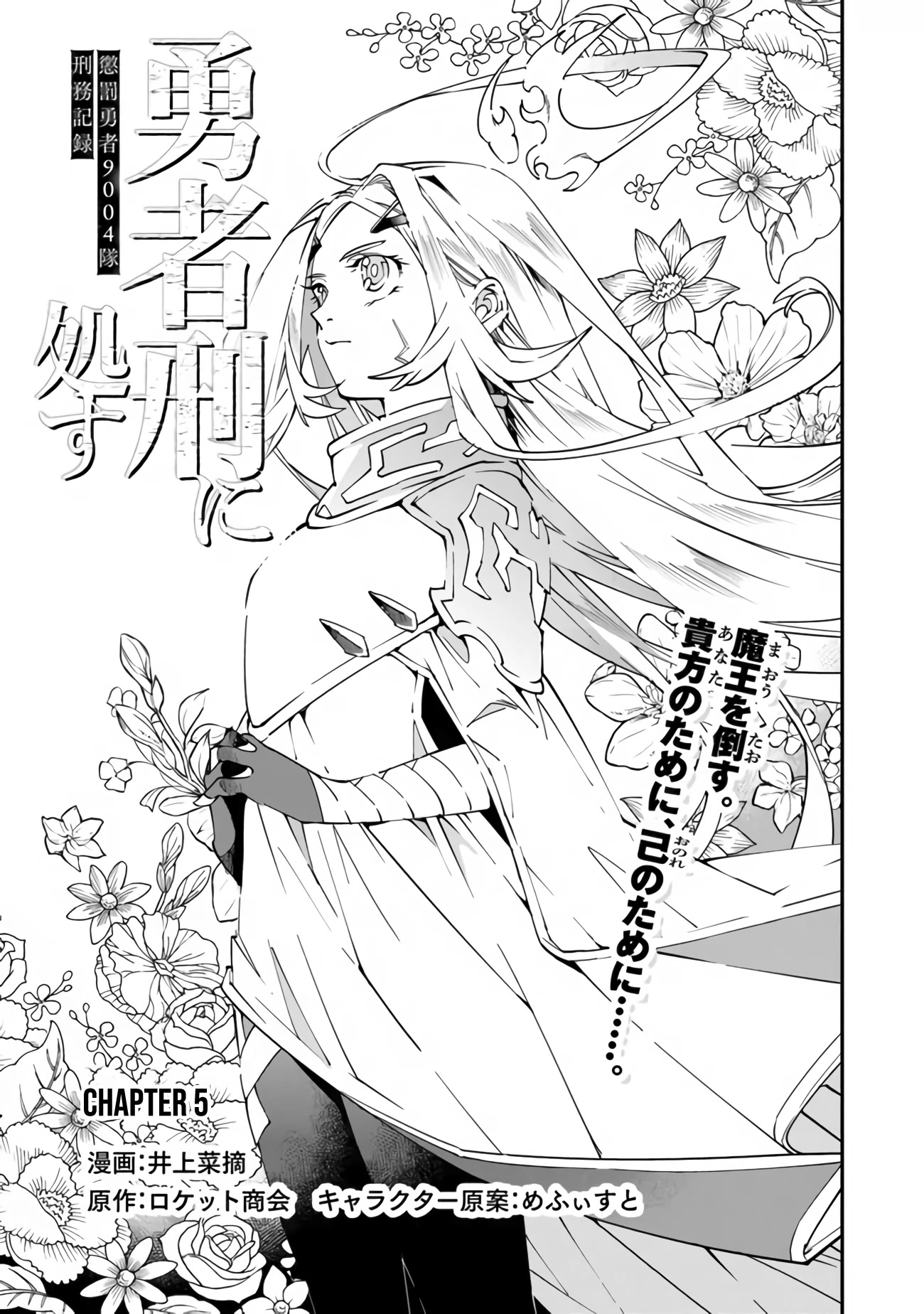 Punishment for Brave Hero-9004 Corps Prison Record Chapter 5 page 2 - Chapter 5