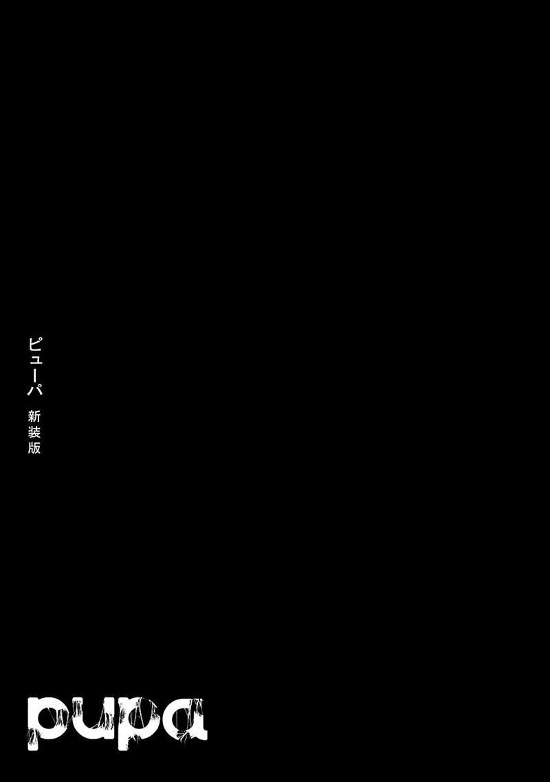 Pupa Chapter 20 page 36 - Chapter 20: Insect Sister