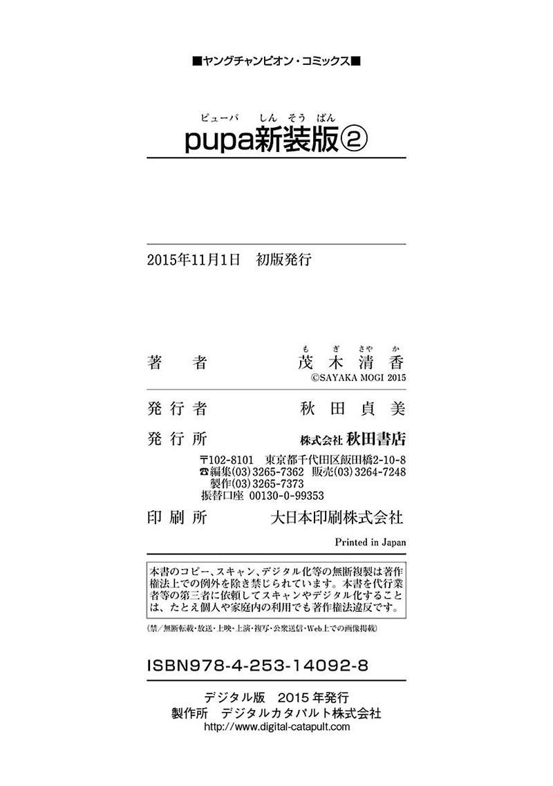 Pupa Chapter 22.5 page 35 - Chapter 22.5: Omake 2 + Unlucky Boy
