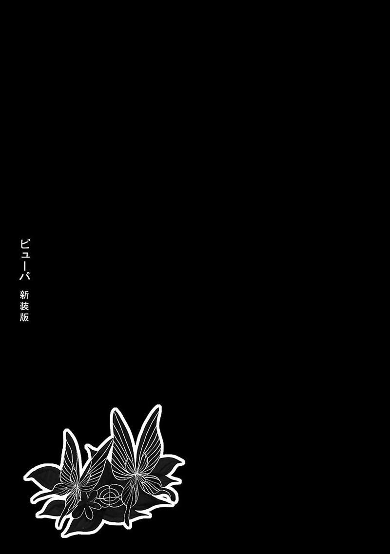 Pupa Chapter 25 page 38 - Chapter 25: Higan's Friend