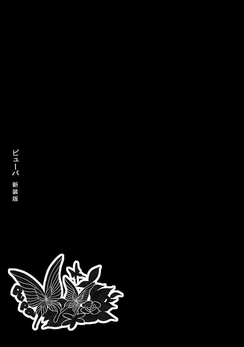 Pupa Chapter 28 page 31 - Chapter 28: Suicidal Pupa