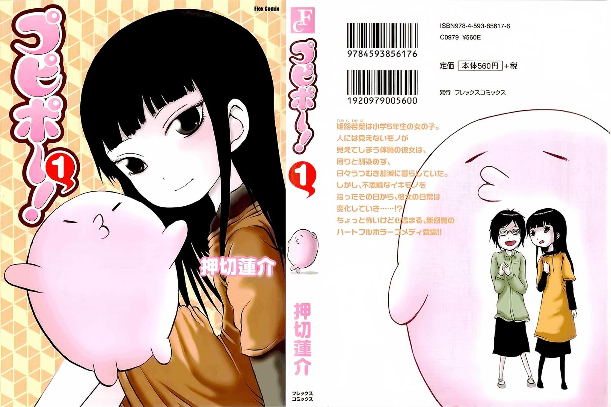 Pupipo! Chapter 1.2 page 2 - Chapter 1 v2 : Wakaba, The Sunset, and A Mysterious Creature