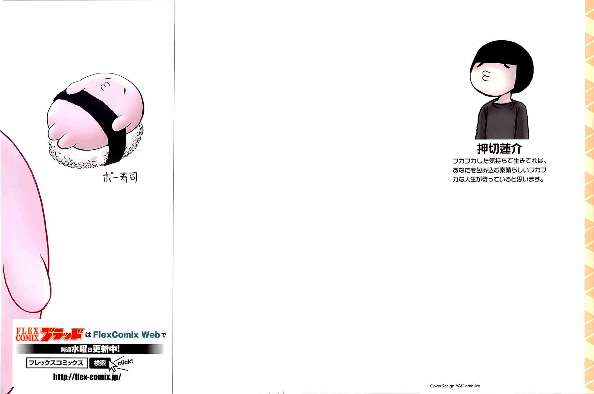 Pupipo! Chapter 1.2 page 3 - Chapter 1 v2 : Wakaba, The Sunset, and A Mysterious Creature