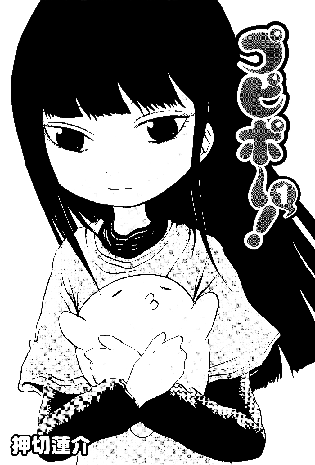Pupipo! Chapter 2.2 page 2 - Chapter 2 v2 : Wakaba and Po-chan