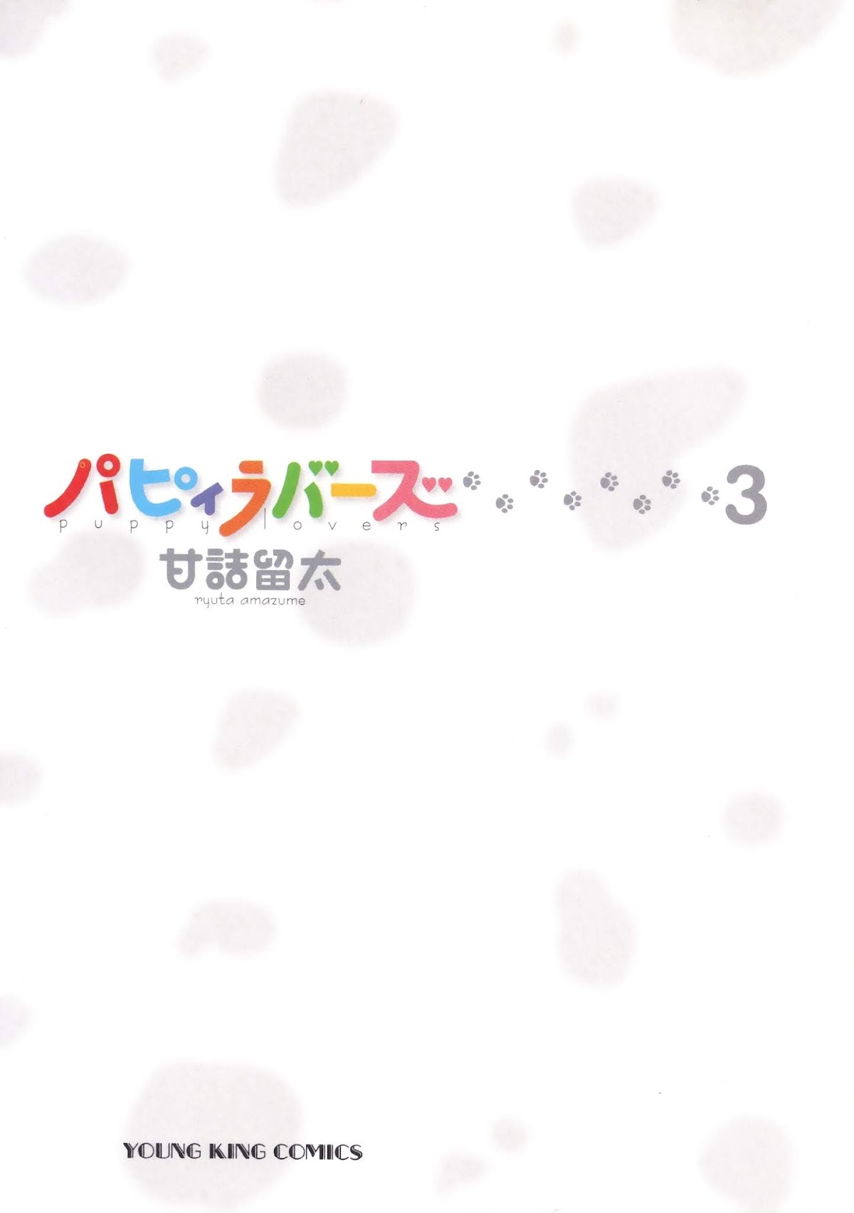 Puppy Lovers Chapter 35 page 5 - Chapter 35