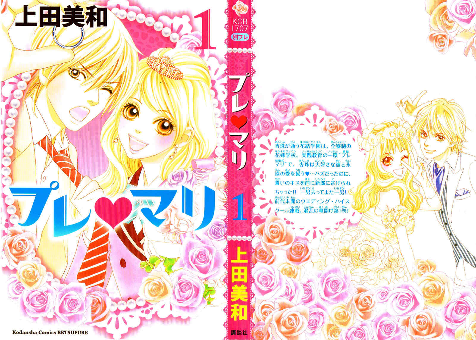 Pure-Mari Chapter 1 page 4 - Chapter 1