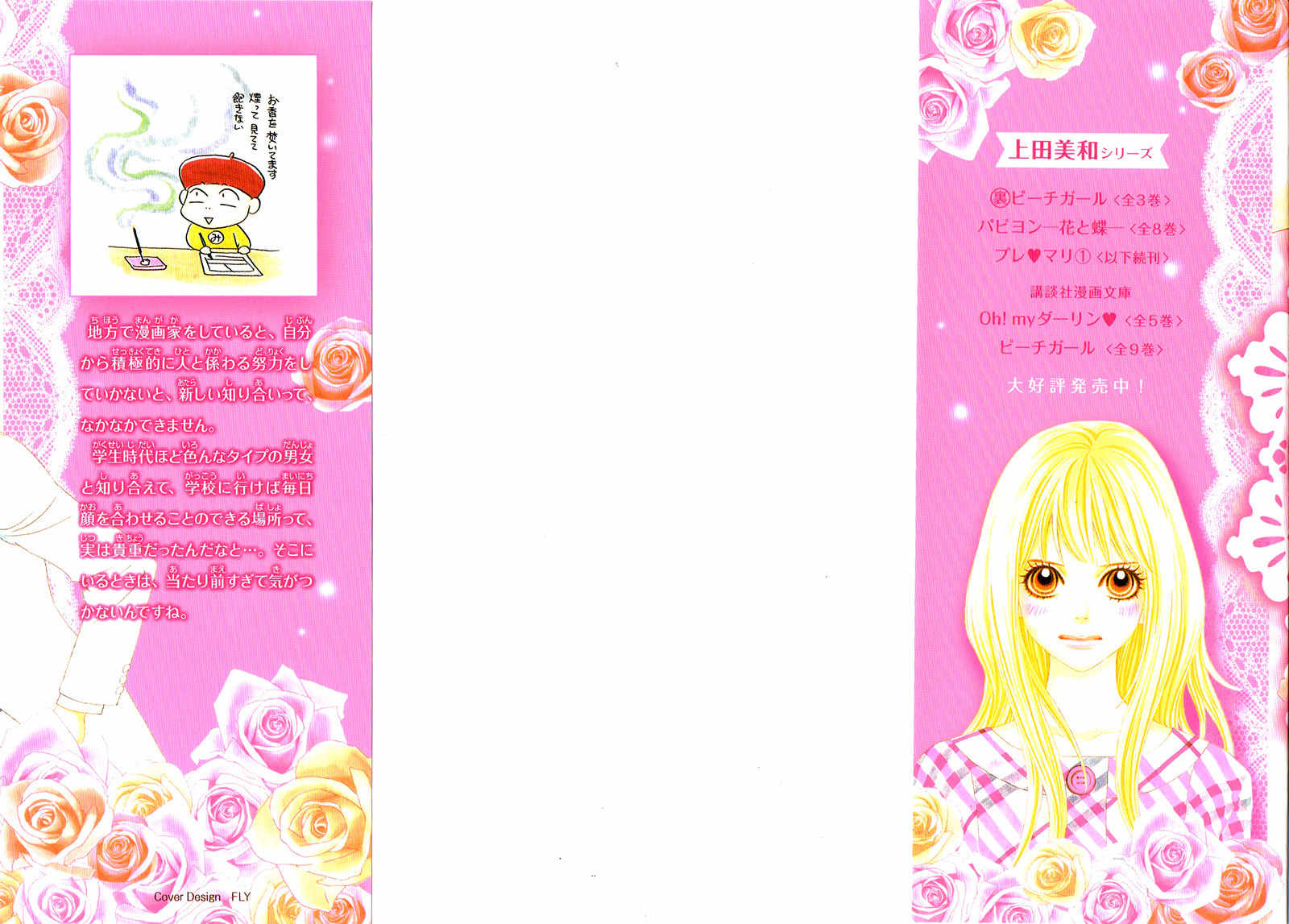 Pure-Mari Chapter 1 page 5 - Chapter 1
