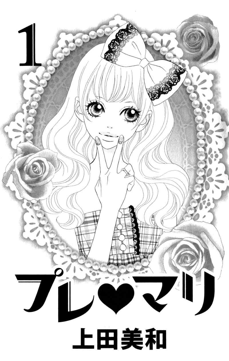 Pure-Mari Chapter 1 page 6 - Chapter 1