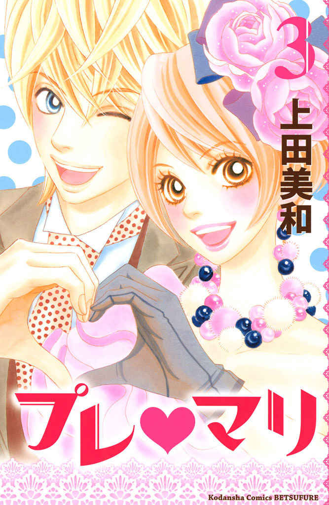 Pure-Mari Chapter 11 page 6 - Chapter 11: Kiss no Riyuu