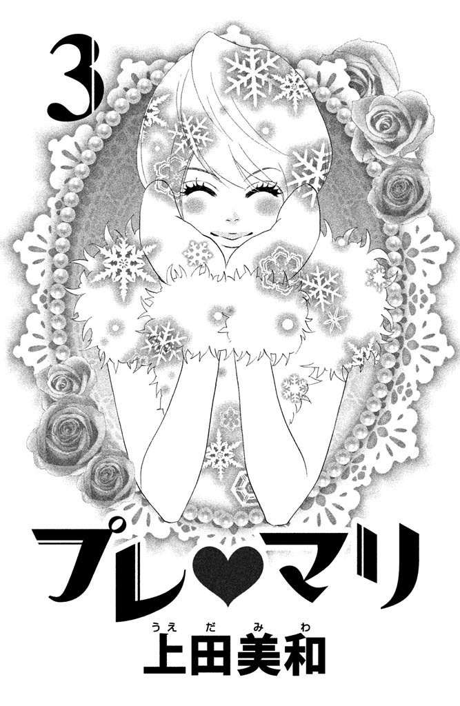 Pure-Mari Chapter 11 page 7 - Chapter 11: Kiss no Riyuu