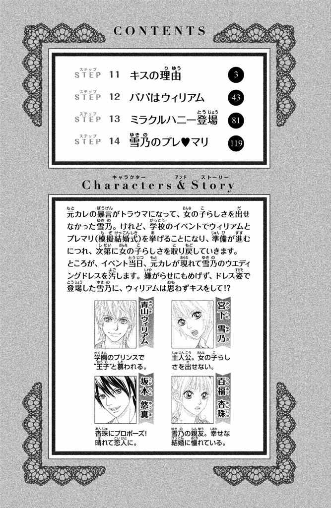 Pure-Mari Chapter 11 page 8 - Chapter 11: Kiss no Riyuu
