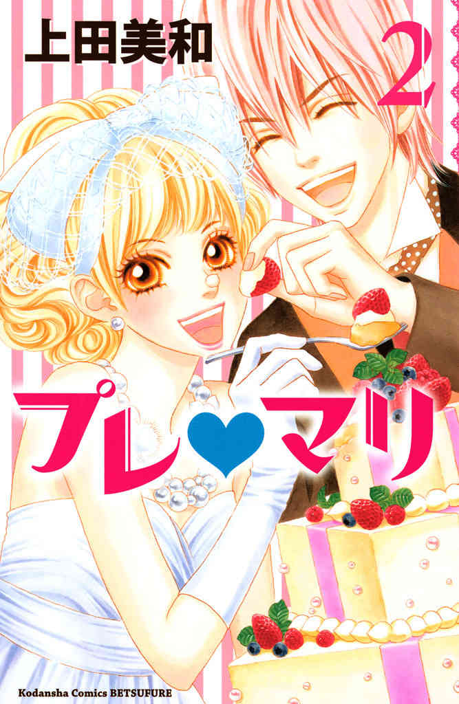 Pure-Mari Chapter 6 page 6 - Chapter 6: Yuuma's Pre-marriage