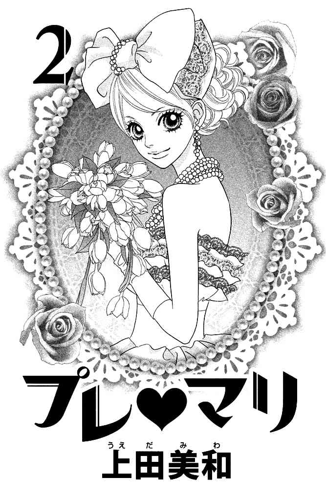 Pure-Mari Chapter 6 page 7 - Chapter 6: Yuuma's Pre-marriage