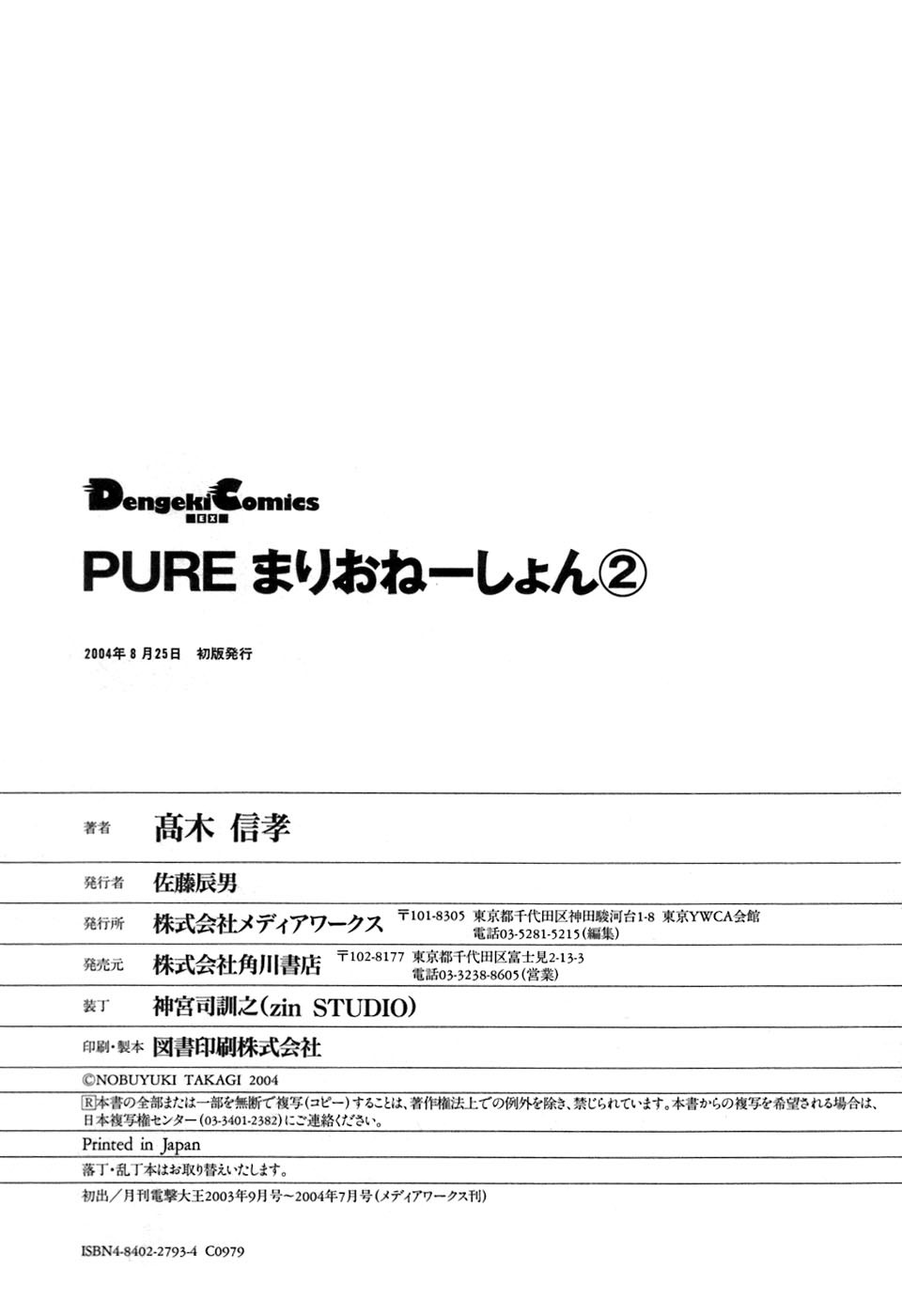 Pure Marionation Chapter 18 page 32 - Chapter 18: One Last Step Towards Tomorrow
