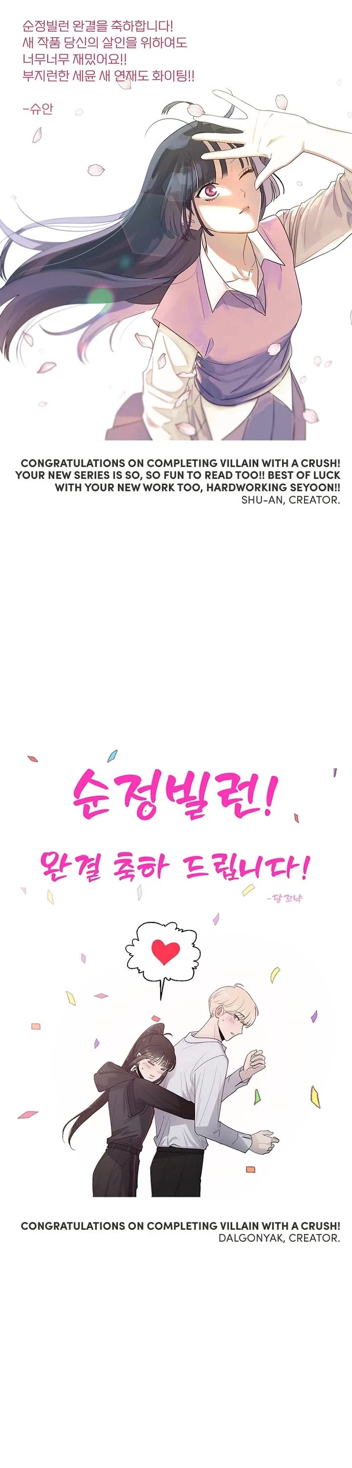 Pure Villain Chapter 124.5 page 23 - Chapter 124.5: Afterword [END]