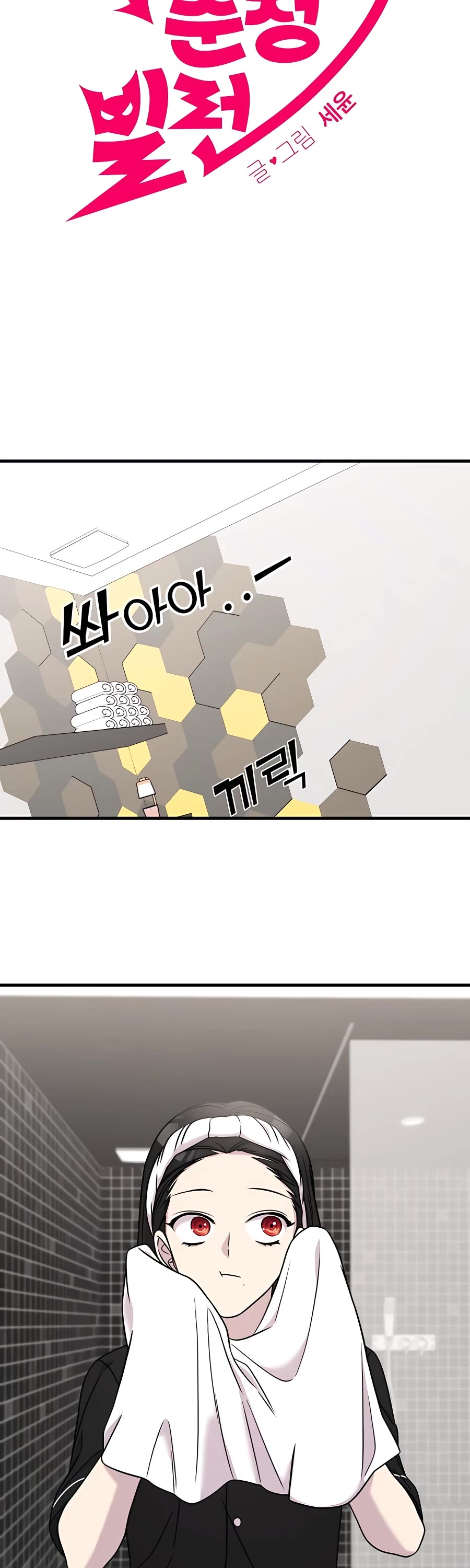 Pure Villain Chapter 48 page 17 - Chapter 48